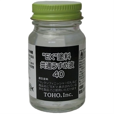 EX塗料共通うすめ液